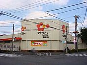 スーパーオザム新町店 徒歩12分。スーパー 950m