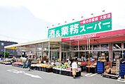 業務スーパー国立弁天通り店 徒歩10分。スーパー 730m