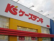 ケーズデンキ 500m