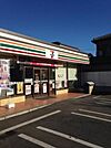 セブンイレブン福生志茂店 958m