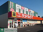 サンドラッグ福生店 徒歩12分。ドラックストア 960m