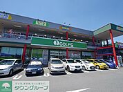 ゴルフ5グリーンガーデン武蔵藤沢店 徒歩5分。ショッピングセンター 350m