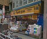 マツモトキヨシ日野駅前店 195m