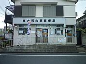 東大和向原郵便局 744m