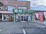 周辺：業務スーパー　天理店まで5100メートル