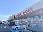 オークワ　奈良古市店まで1400メートル