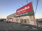 キリン堂　尺土店まで950メートル