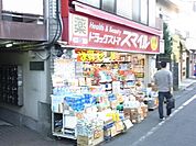 ドラッグストアスマイル大泉学園店 徒歩13分。ドラックストア 970m