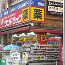サンドラッグ野方店 徒歩7分。ドラックストア 490m
