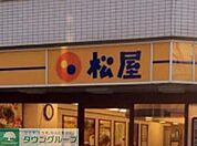 松屋鷺宮店 徒歩4分。ファストフード 290m