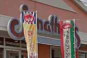 ジョナサン鷺宮店 242m