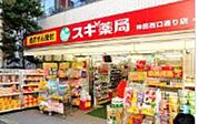 スギ薬局杉並宮前店 451m