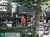 武蔵野中町郵便局 徒歩4分。郵便局 250m