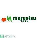 マルエツプチ 徒歩4分。スーパー 290m