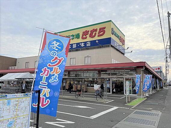 新鮮市場きむら...
