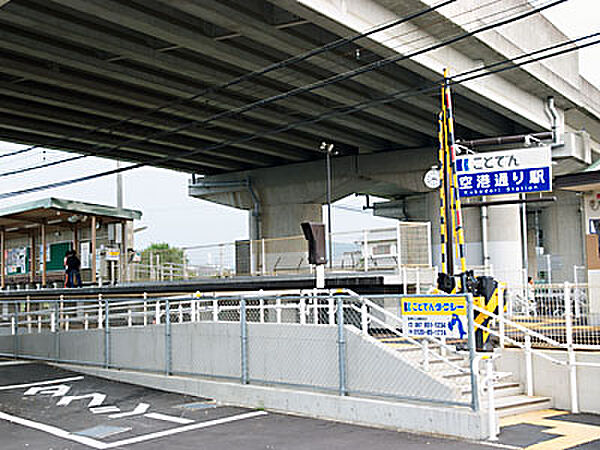 画像27:【駅】空港通りまで2024ｍ
