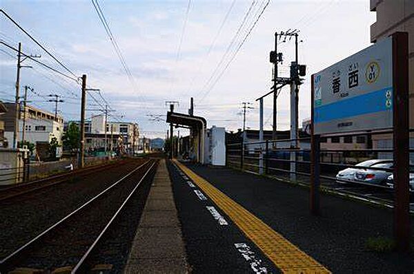 画像25:【駅】香西まで1580ｍ