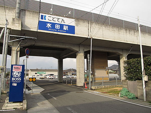 画像22:【駅】水田まで475ｍ