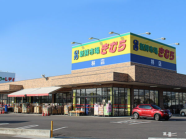 画像24:【スーパー】新鮮市場きむら 林店まで355ｍ