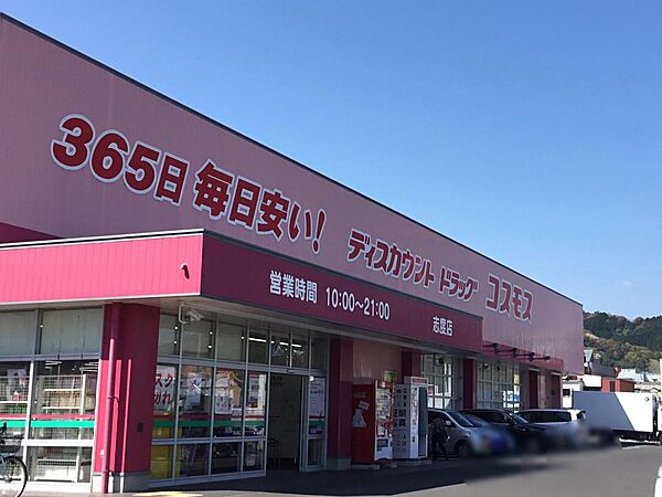 画像28:【ドラッグストア】ディスカウントドラッグ コスモス 志度店まで4052ｍ