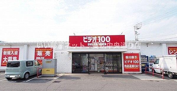 画像17:ビデオ100志度店さんまで300m