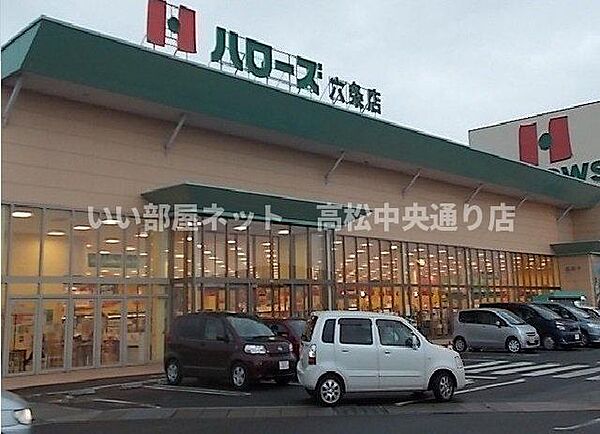 画像17:ハローズ六条店さんまで1200m