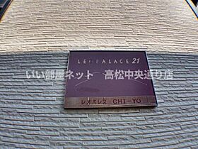 レオパレスCHIYO 201 ｜ 香川県高松市伏石町（賃貸マンション1K・2階・20.81㎡） その14