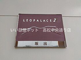 レオパレス坂出 102 ｜ 香川県坂出市江尻町（賃貸アパート1K・1階・20.28㎡） その17