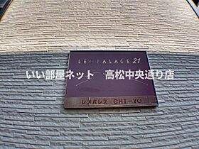 レオパレスCHIYO 204 ｜ 香川県高松市伏石町（賃貸マンション1K・2階・20.81㎡） その10