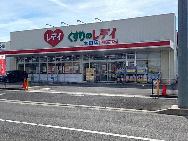 画像28:【ドラッグストア】くすりのレデイ 太田店まで969ｍ