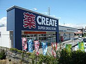 ドラッグストア 「クリエイトＳＤまで330m」