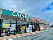 ホームセンター「カインズ長泉店まで1265m」