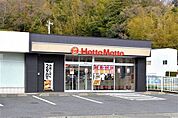 ほっともっと鎌倉玉縄店　575m