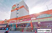 メイクマン一日橋店 1240m