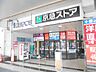 周辺：京急ストア船越店 徒歩26分。スーパー 2080m