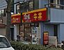 周辺：すき家朝比奈店 徒歩3分。ファストフード 230m