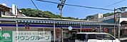 ローソン横須賀逸見店 徒歩8分。 630m