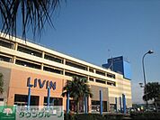 LIVINよこすか 徒歩37分。ショッピングセンター 2910m