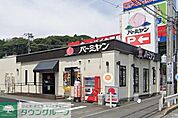 バーミヤン北久里浜店 徒歩7分。 550m