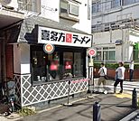 喜多方ラーメン坂内金沢文庫店 徒歩7分。 490m