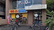 meets．金沢文庫店 徒歩5分。 360m