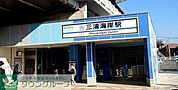 三浦海岸駅(京急 久里浜線) 徒歩14分。 1090m