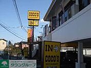 COCO’S金沢文庫店 徒歩4分。飲食店 250m