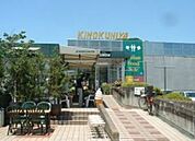 紀ノ国屋鎌倉店 徒歩30分。スーパー 2360m