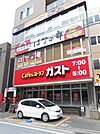ガスト京急杉田駅前店 徒歩30分。飲食店 2360m