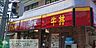 周辺：すき家地下鉄弘明寺駅前店 徒歩3分。ファストフード 220m