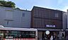 周辺：堀ノ内駅(京急 久里浜線) 徒歩8分。 580m