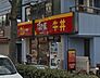 周辺：すき家朝比奈店 徒歩10分。ファストフード 730m