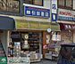 周辺：（有）引田書店 徒歩4分。 300m