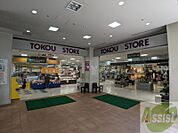 東光ストアプロム山鼻店 542m